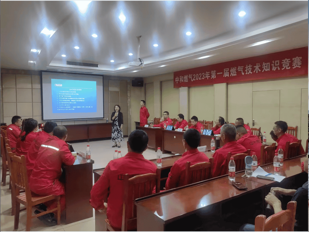 中和燃氣2023年第一屆燃氣技術(shù)知識競賽