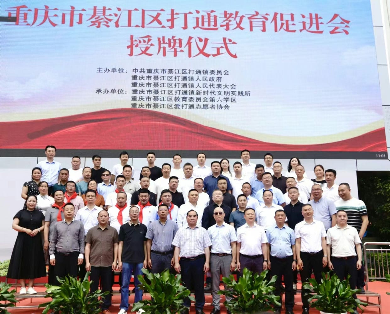 匯聚愛(ài)心力量，助推教育事業(yè)新發(fā)展——打通鎮(zhèn)成立打通教育促進(jìn)會(huì)
